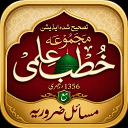Khutba e Ilmi | خطب علمی