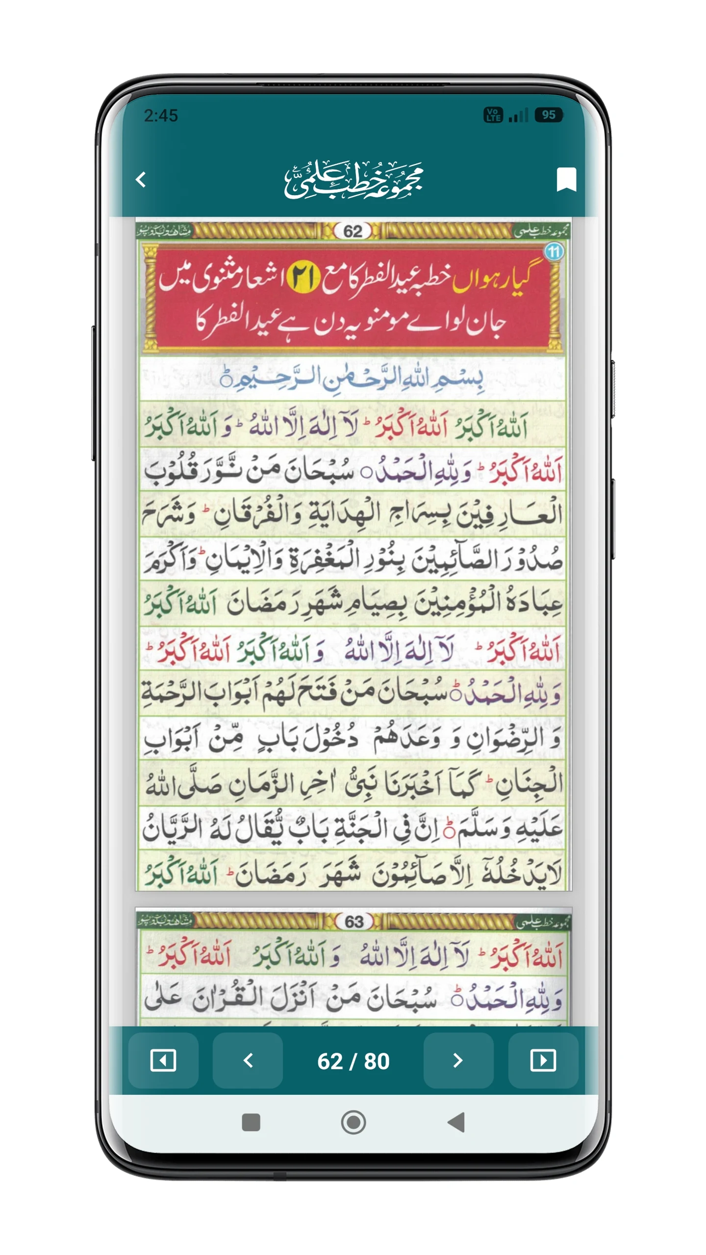 Khutba e Ilmi | خطب علمی screenshot