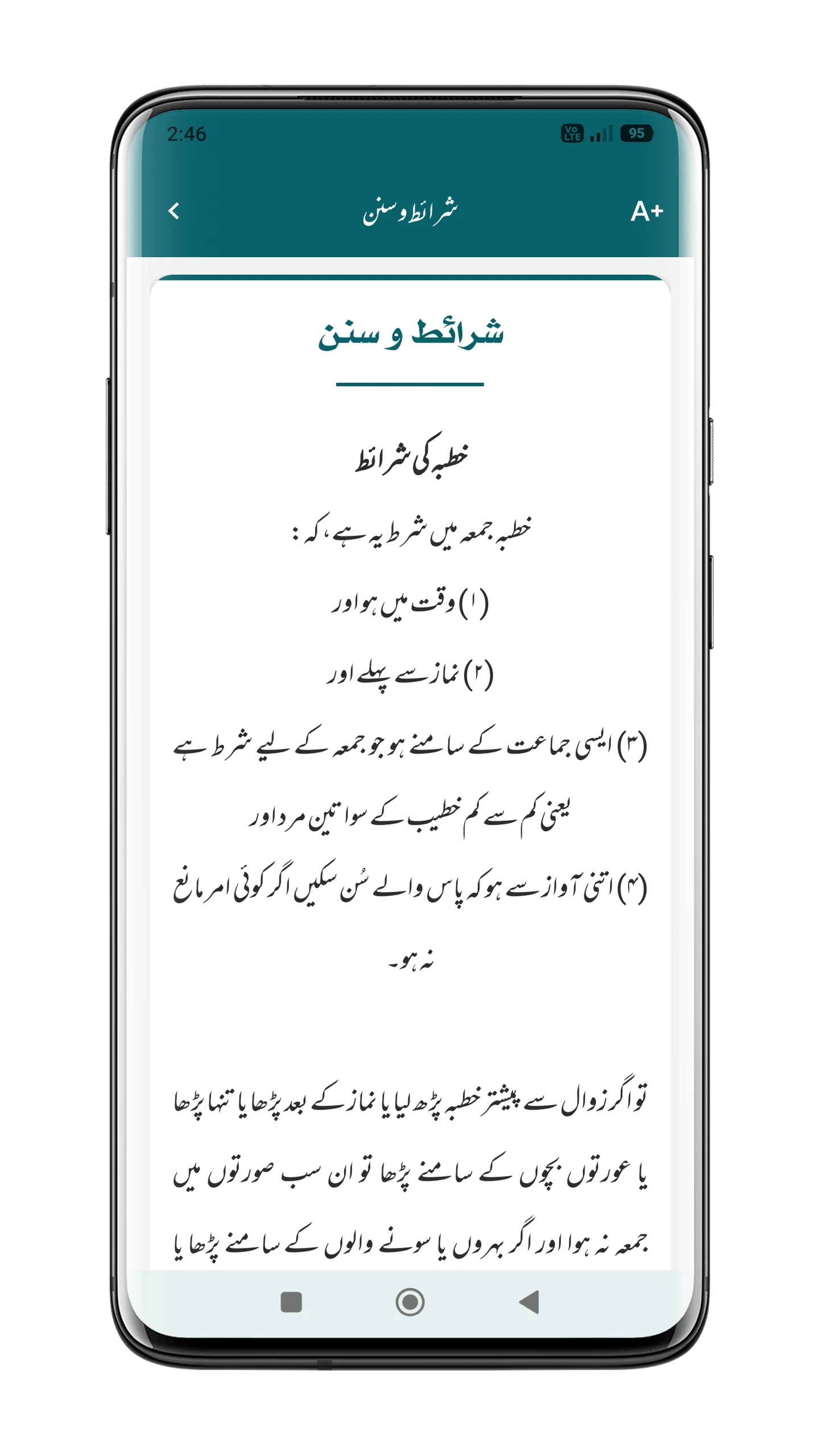 Khutba e Ilmi | خطب علمی screenshot