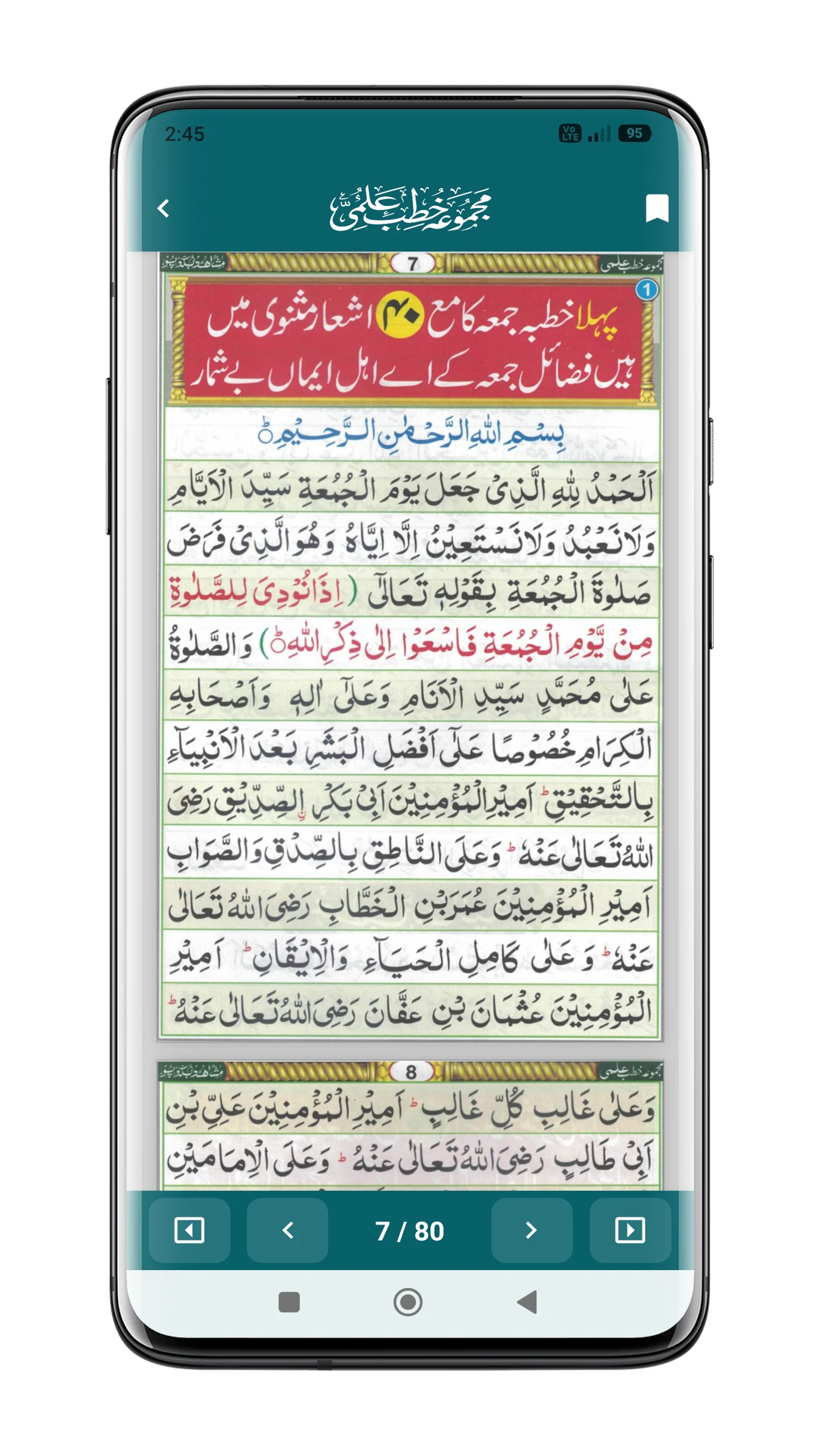 Khutba e Ilmi | خطب علمی screenshot