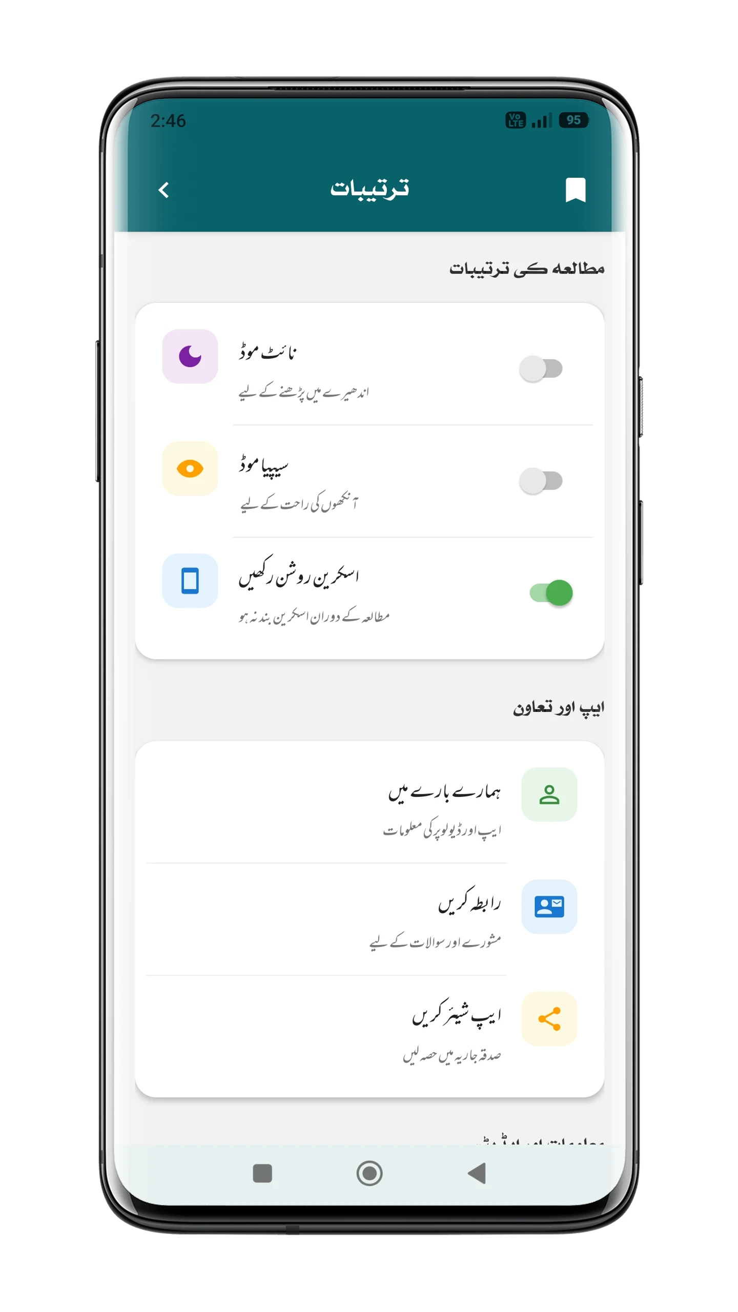 Khutba e Ilmi | خطب علمی screenshot
