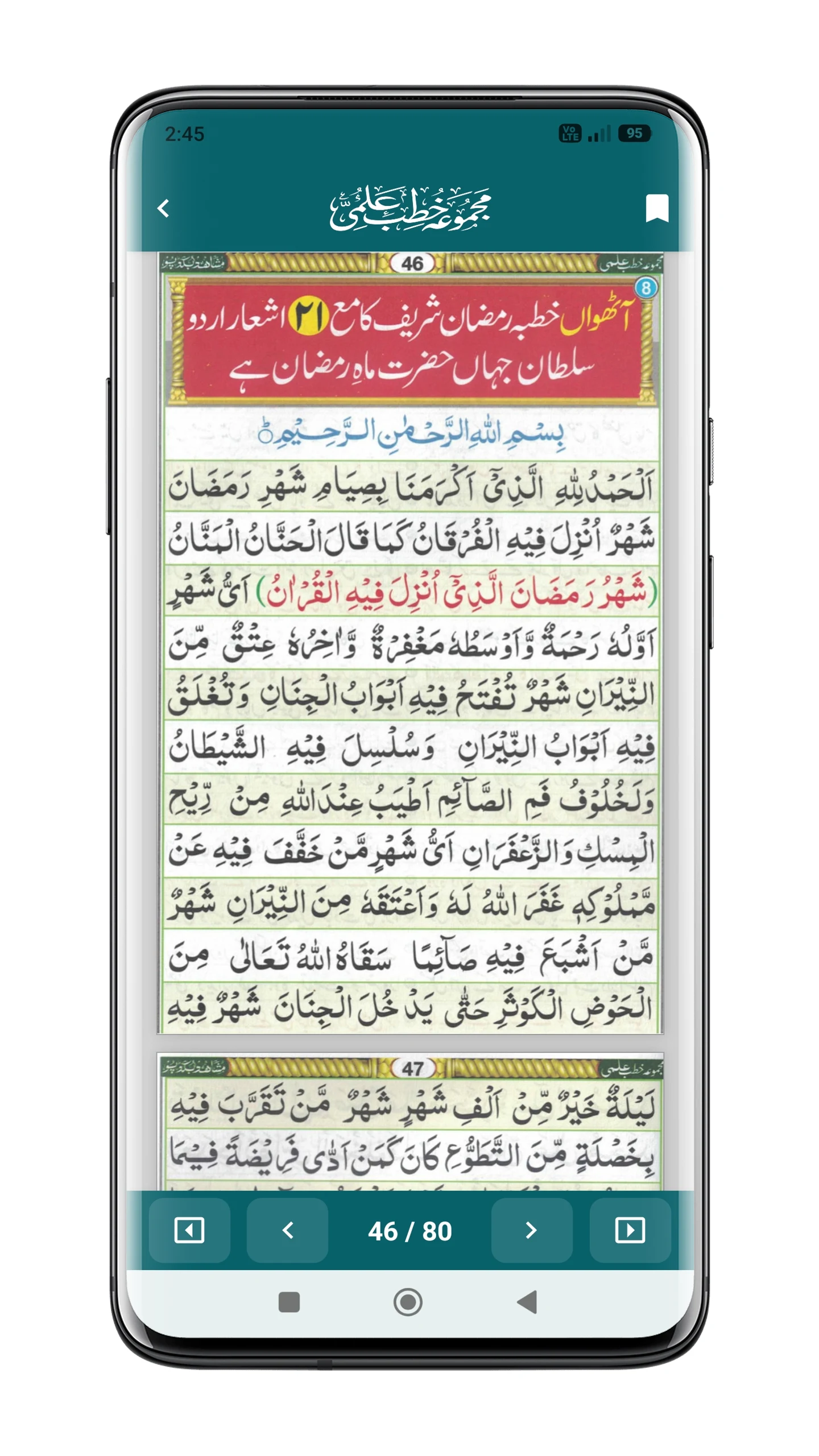 Khutba e Ilmi | خطب علمی screenshot
