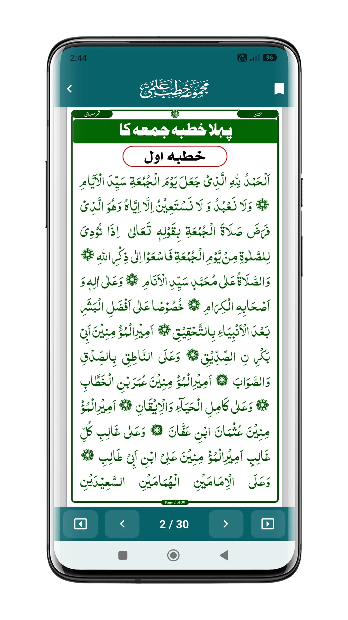 Khutba e Ilmi | خطب علمی screenshot
