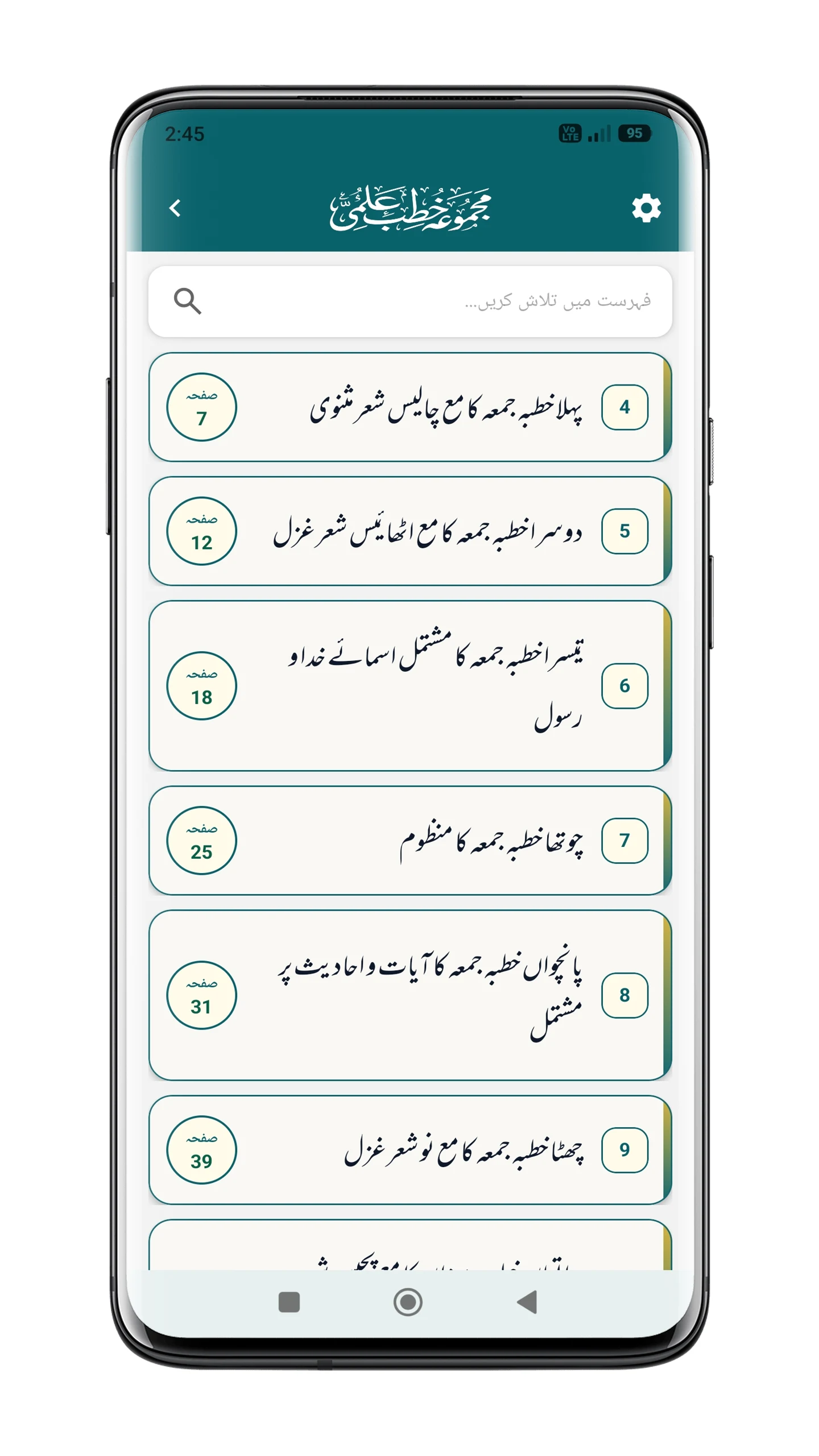Khutba e Ilmi | خطب علمی screenshot