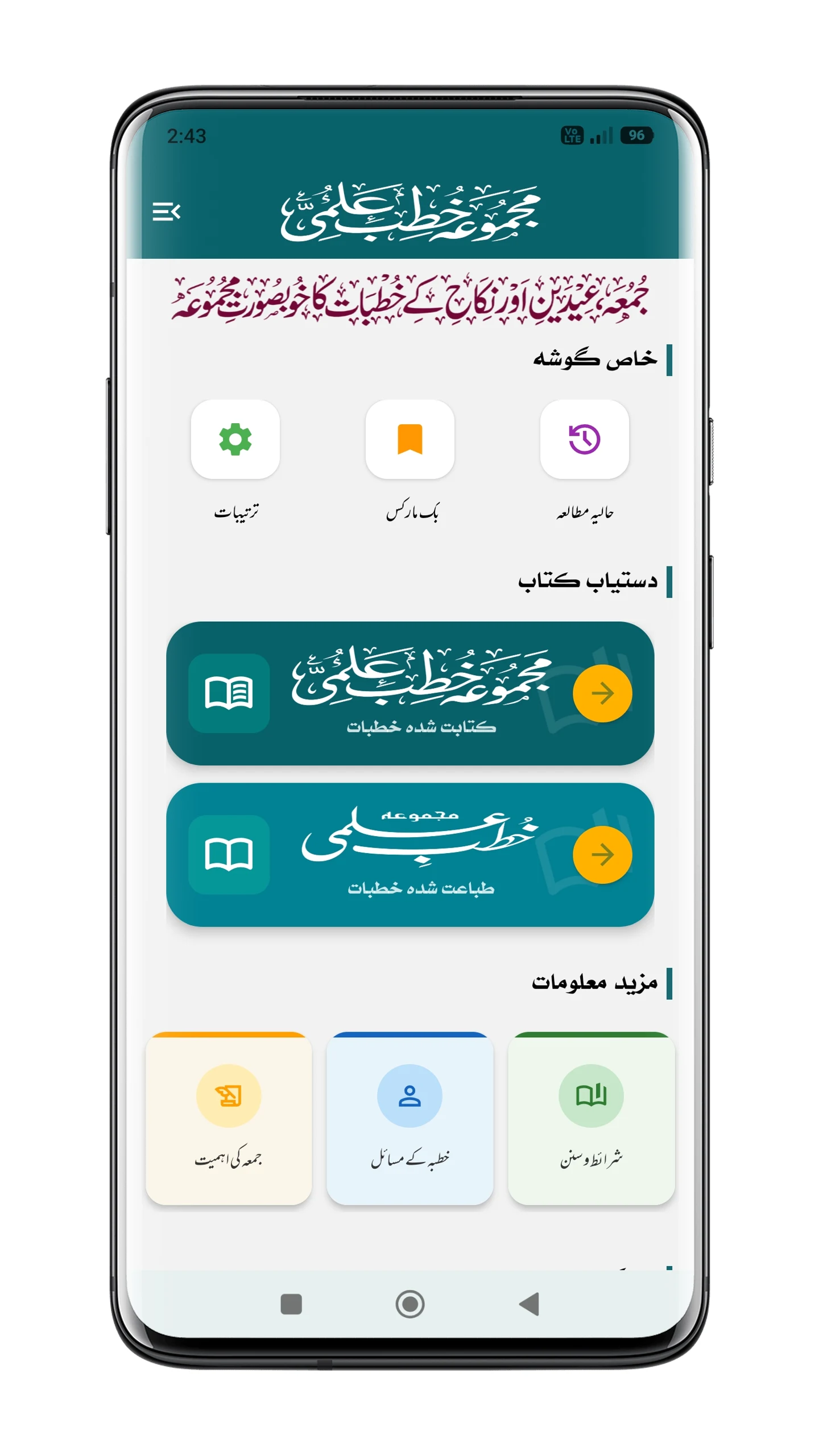 Khutba e Ilmi | خطب علمی screenshot